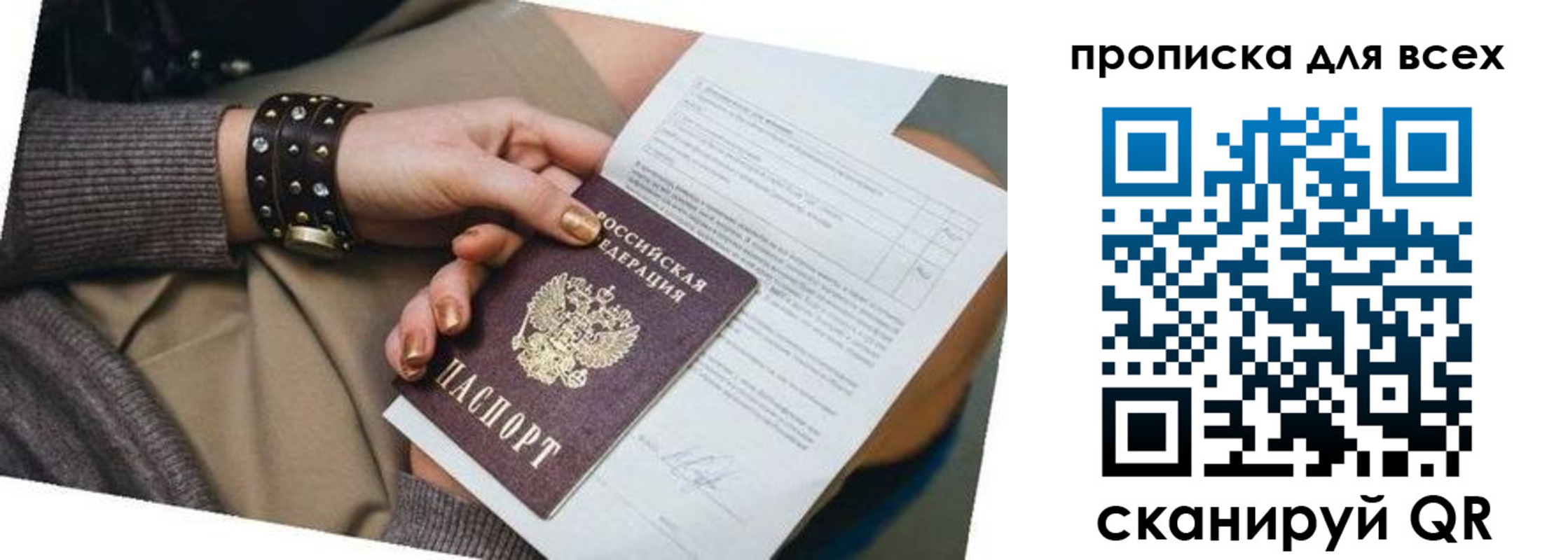 временная регистрация собственник в Калининградской области
