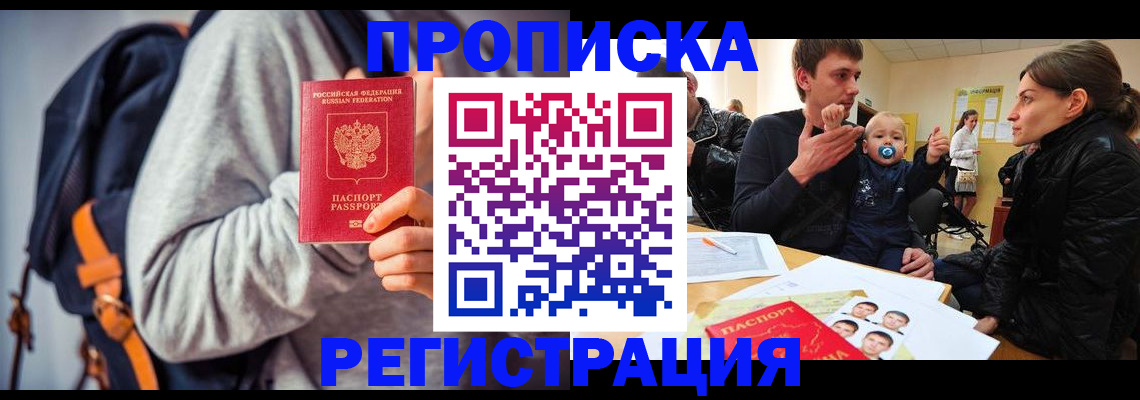 прописка гарантия в Калининградской области