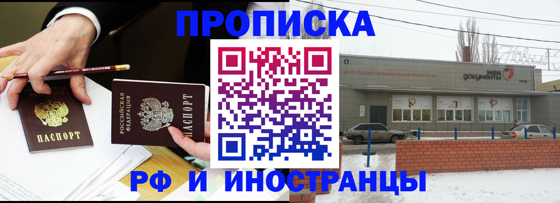 временная регистрация купить в Калининградской области